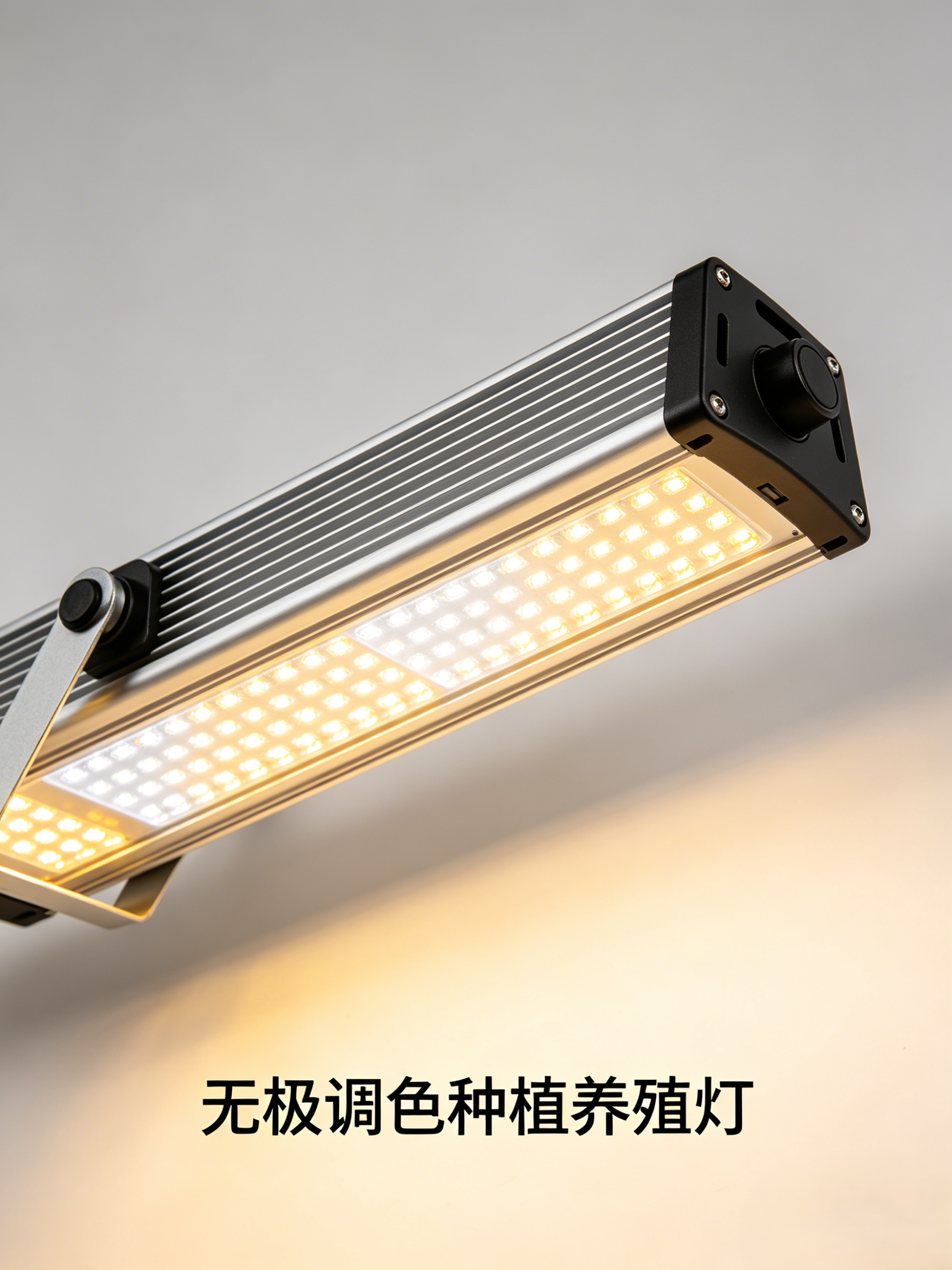 全周期养殖变光灯